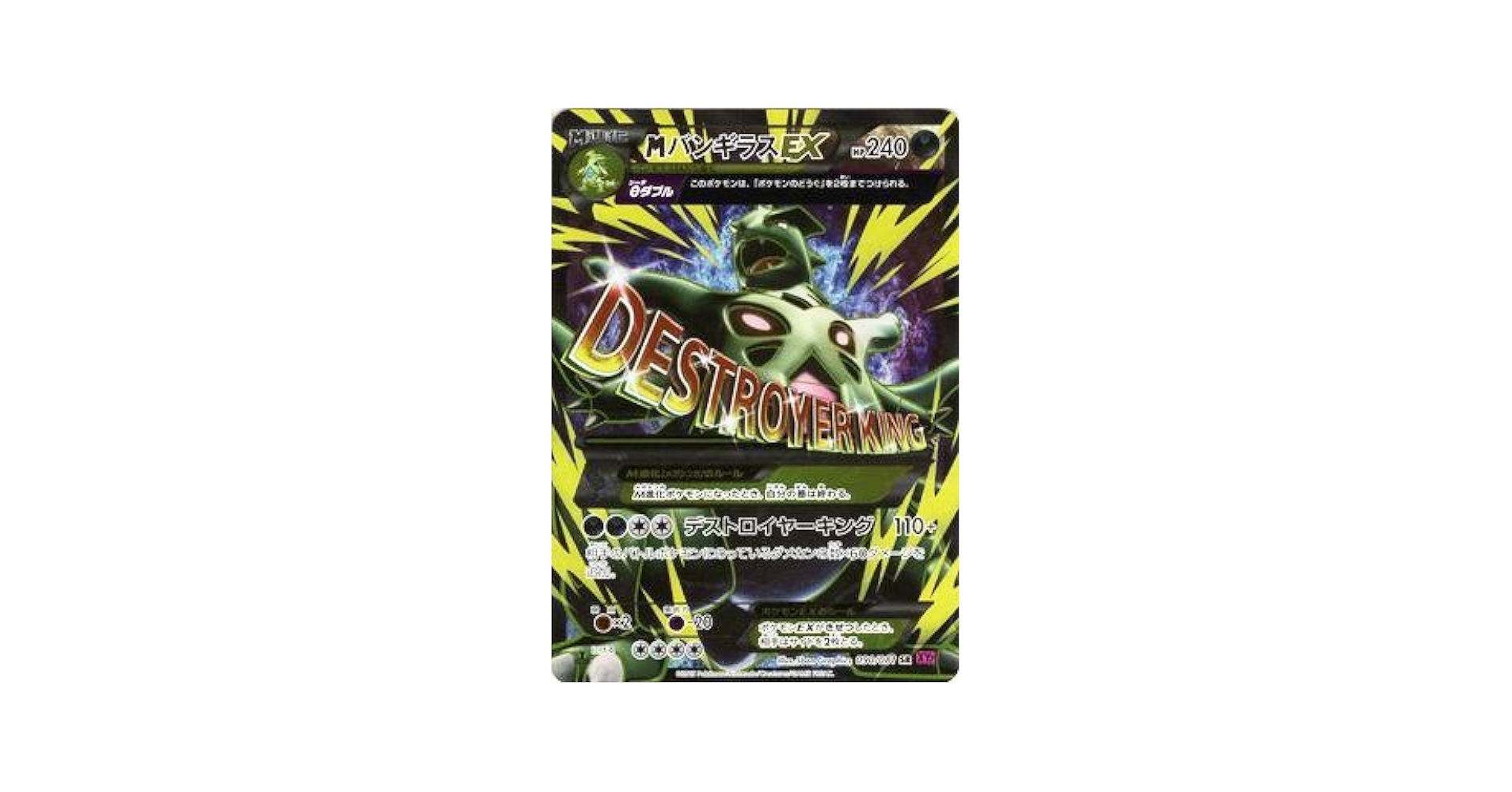 Amazon.co.jp: ポケモンカードXY MバンギラスEX（SR） / バンデット