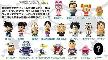 Amazon.co.jp: アニメヒーローズ Dr.スランプ アラレちゃんvol.2
