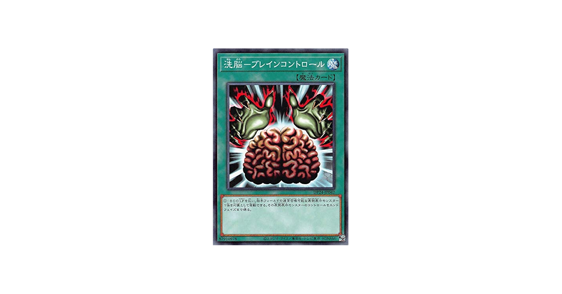 Amazon.co.jp: 遊戯王 DP24-JP042 洗脳－ブレインコントロール (日本語