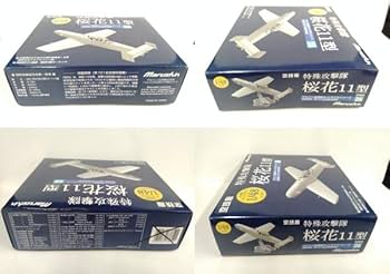 Amazon.co.jp: マルシン 特殊攻撃隊 桜花11型 神雷部隊（第721航空隊