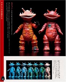 ウルトラ・ゴジラ怪獣ソフビ大全 (齋藤和典コレクション) | 齋藤 和典