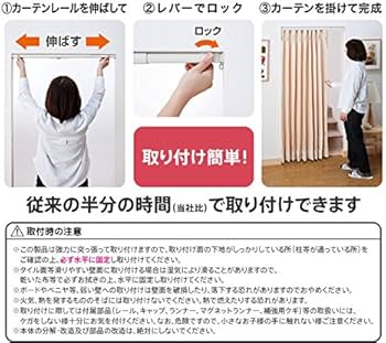 Amazon.co.jp: フルネス 穴あけ不要のつっぱり式のカーテンレール