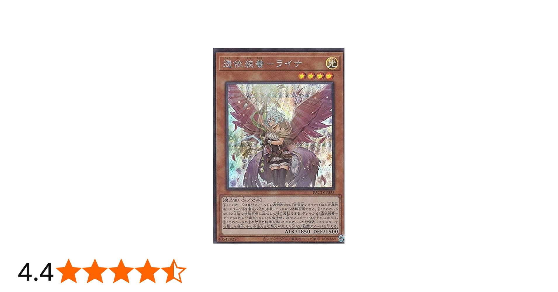 Amazon.co.jp: 【イラスト違い】遊戯王 PAC1-JP033 憑依装着－ライナ
