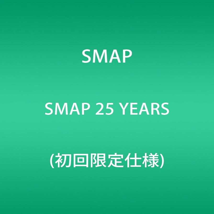 Amazon.co.jp: SMAP 25 YEARS (初回限定仕様): ミュージック
