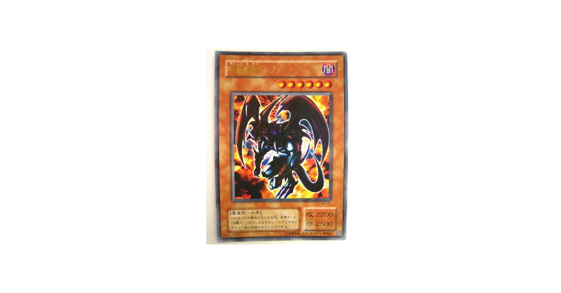 Amazon.co.jp: 遊戯王 暗黒魔族ギルファー・デーモン ウィクリー