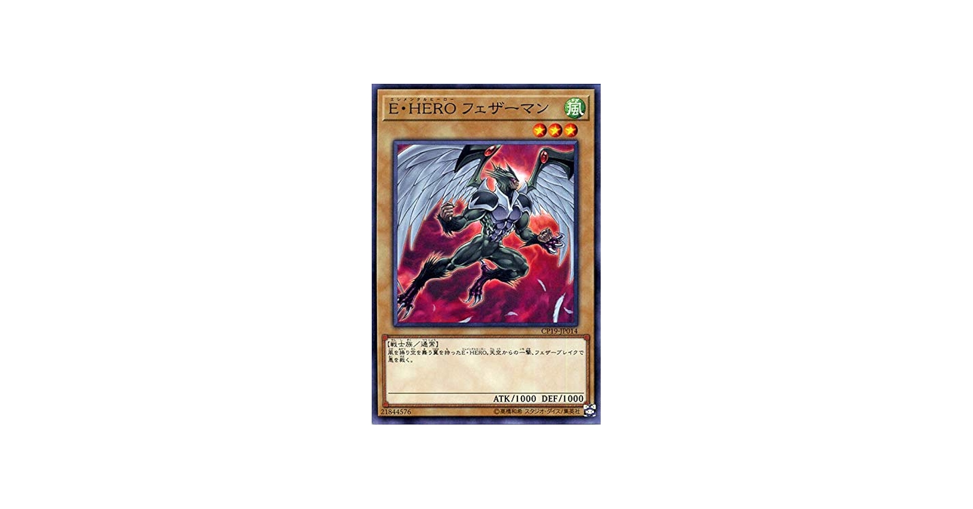 Amazon.co.jp: 遊戯王カード E・HERO フェザーマン(ノーマル