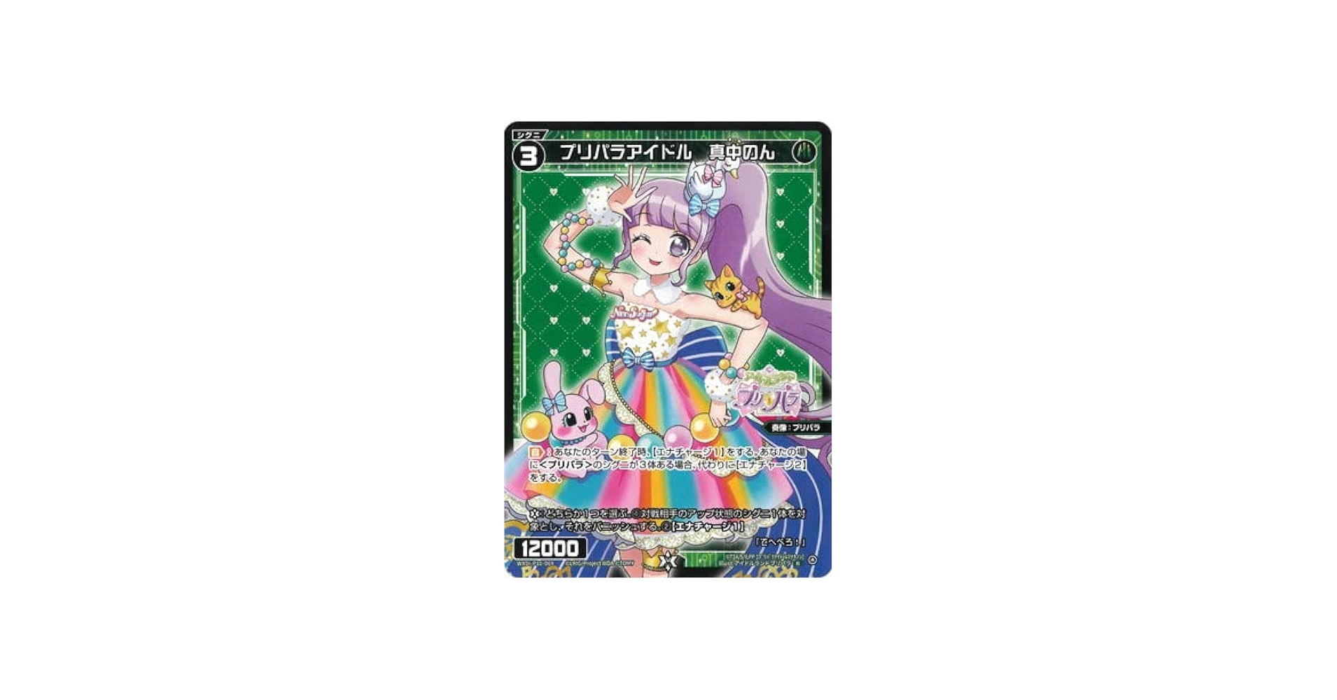 Amazon | WIXOSS-ウィクロス- WXDi-P10-069 プリパラアイドル 真中のん