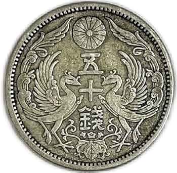 Amazon.co.jp: 1922 ‐ 【銀貨】小型50銭銀貨 鳳凰50銭銀貨 日本 貨幣