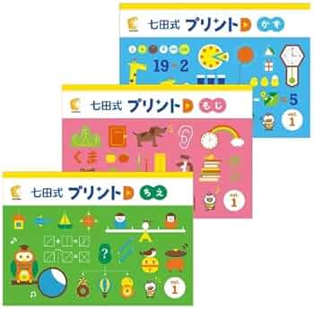 七田式プリントD | しちだ・教育研究所 |本 | 通販 | Amazon