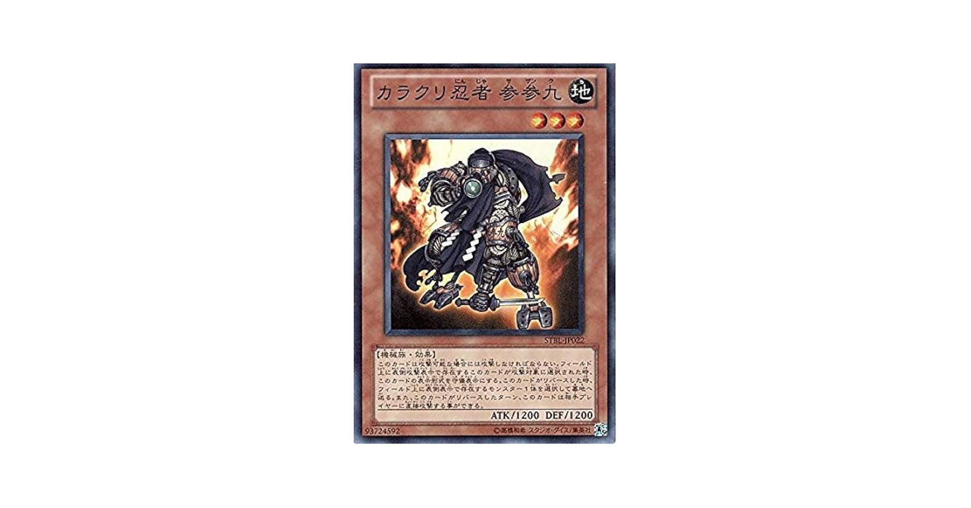 Amazon.co.jp: 遊戯王 STBL-JP022-SR 《カラクリ忍者 参参九》 Super