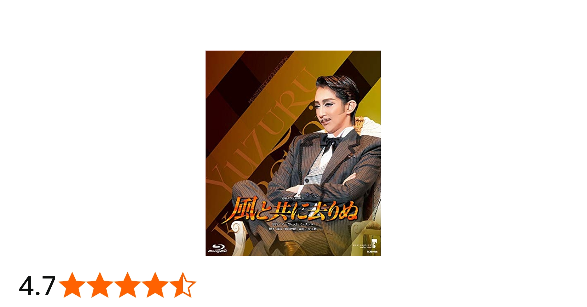 Amazon.co.jp | MASTERPIECE COLLECTION【Blu-ray版】 星組全国ツアー