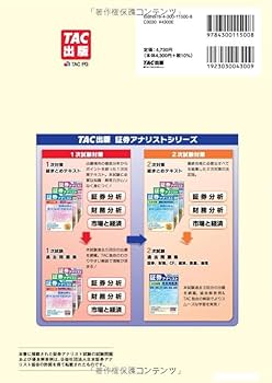 証券アナリスト 2次試験過去問題集 2025年試験対策 [証券、財務、CF