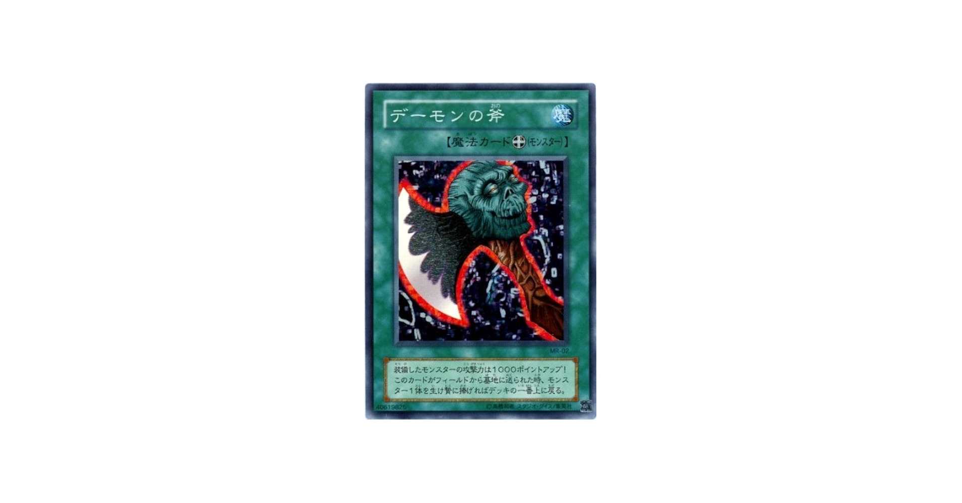 Amazon.co.jp: 遊戯王 MR-02-SR 《デーモンの斧》 Super : ホビー