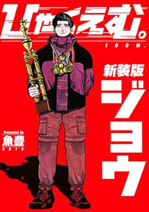 チ。 地球の運動について 全8巻セット |本 | 通販 | Amazon
