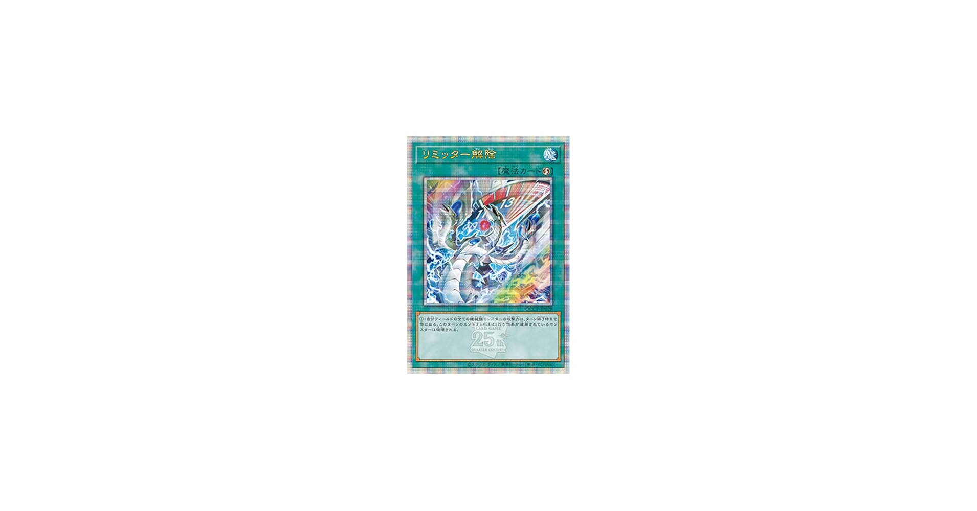 Amazon.co.jp: 遊戯王カード QCCP-JP028 リミッター解除 （イラスト