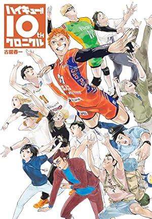 Amazon.co.jp: ハイキュー!! 45 (ジャンプコミックスDIGITAL) 電子書籍
