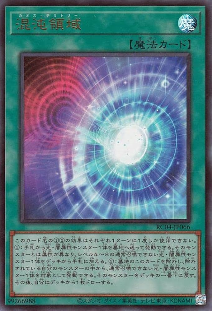 Amazon.co.jp: 遊戯王カード 混沌領域(ウルトラレア) RARITY