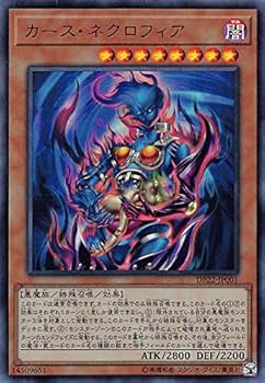 Amazon.co.jp: 遊戯王 DP22-JP001 カース・ネクロフィア (日本語版