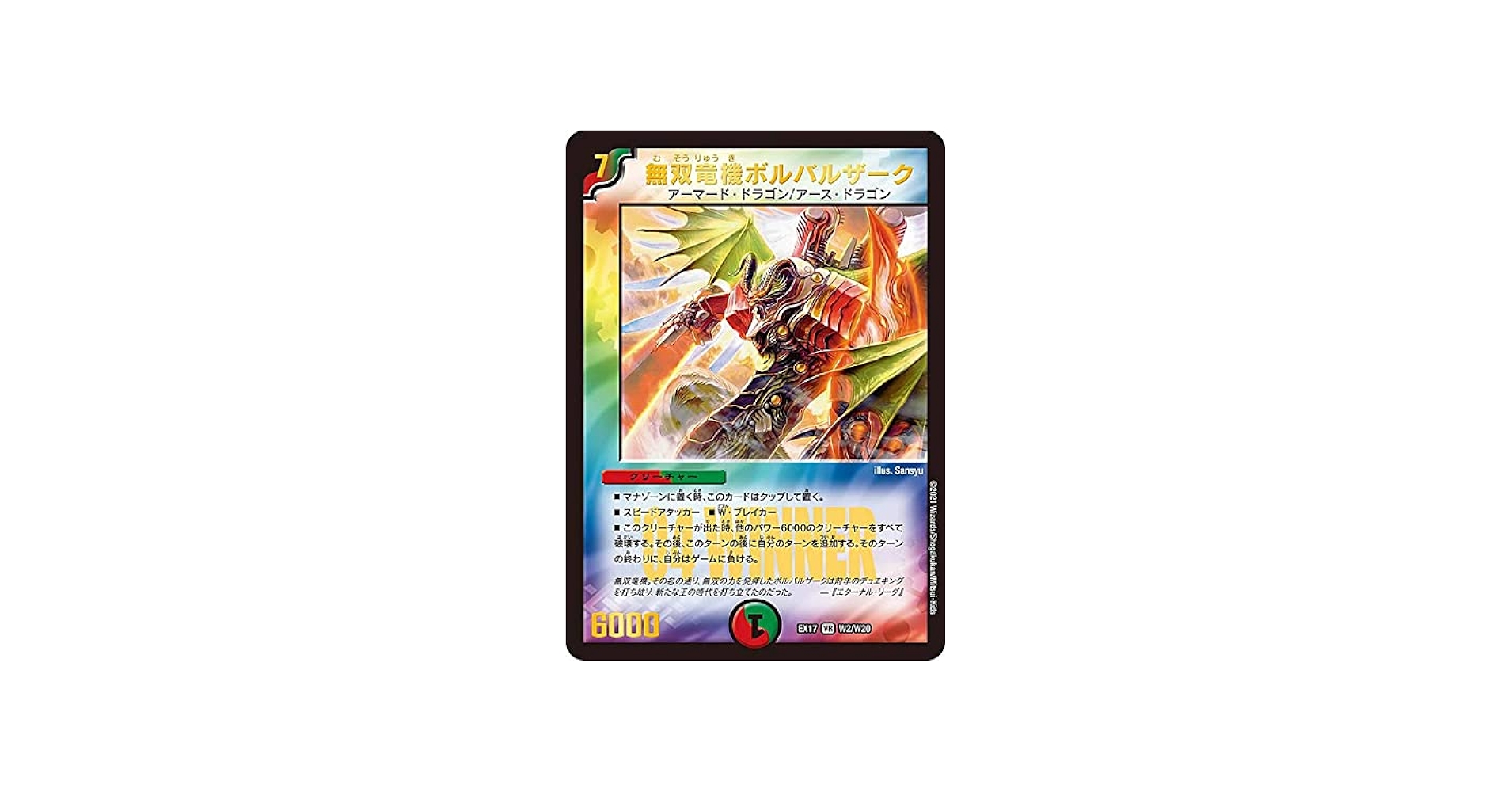 Amazon.co.jp: 【WINNERカード】デュエルマスターズ DMEX17 W2/W20