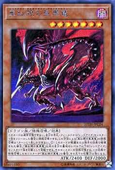 Amazon.co.jp: 遊戯王カード 真紅眼の亜黒竜(シークレットレア) 20th
