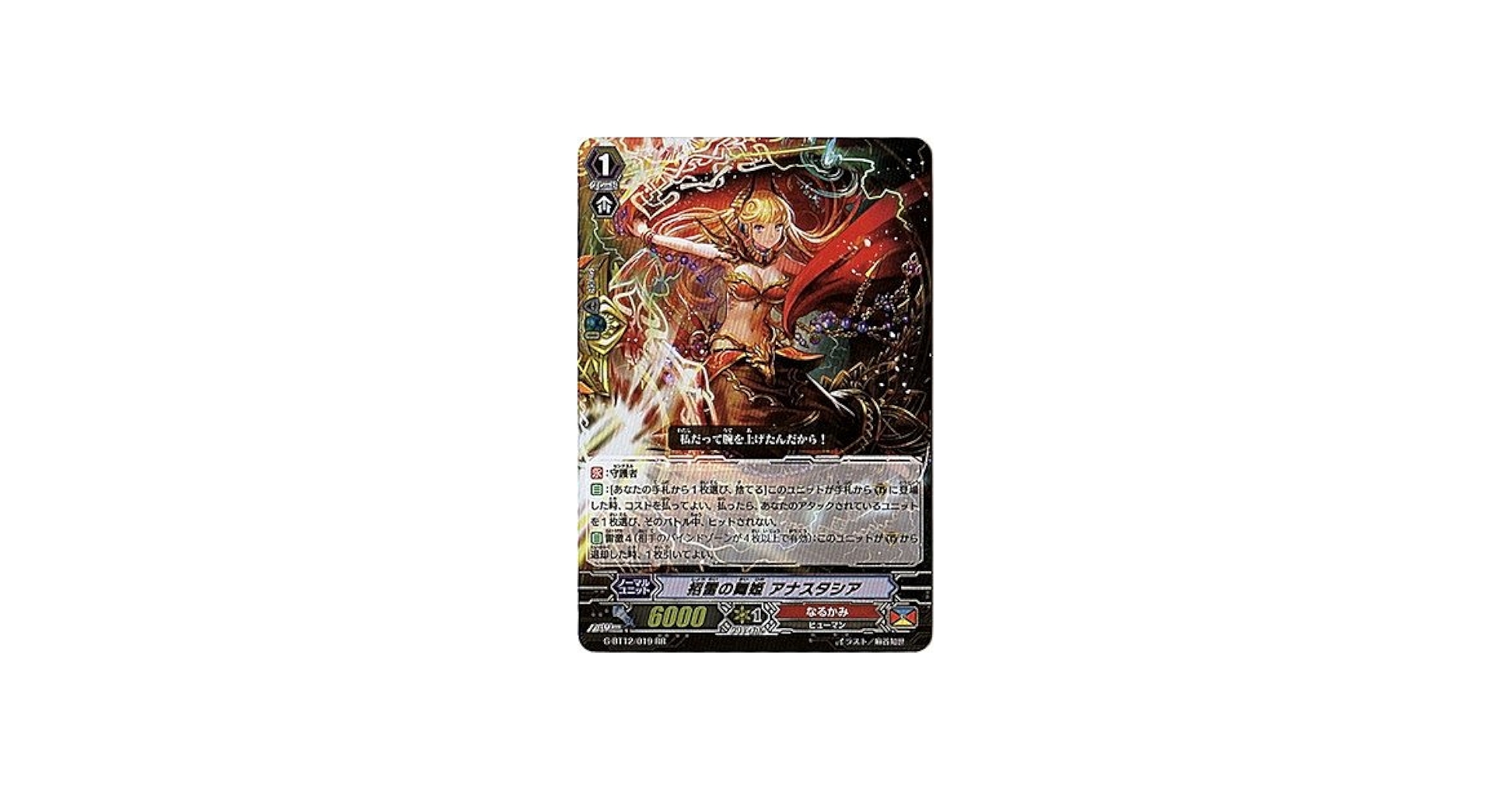 Amazon.co.jp: カードファイトヴァンガードG 第12弾「竜皇覚醒」/G