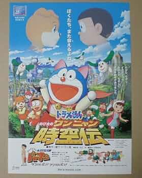 Amazon.co.jp: 【映画チラシ】ドラえもん のび太のワンニャン時空伝/Pa