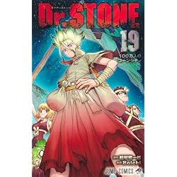 Amazon.co.jp: Dr.STONE 1~27巻セット : 本