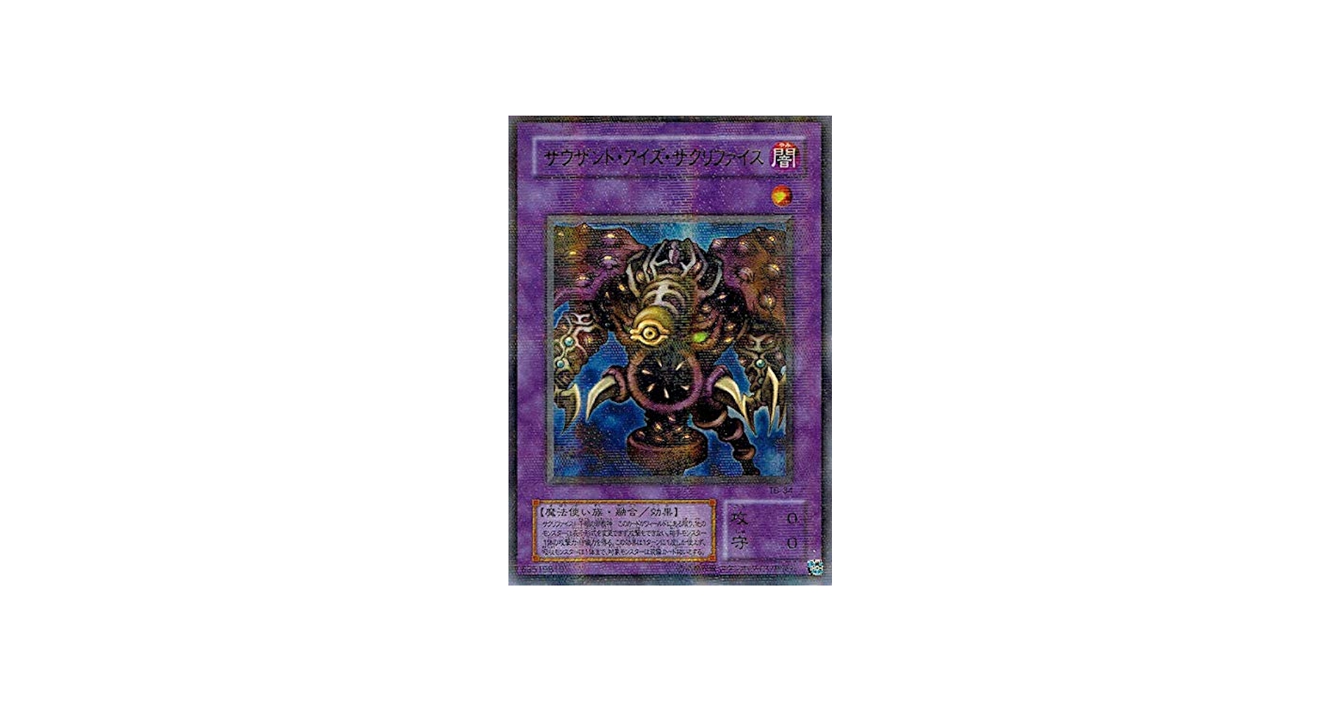 Amazon.co.jp: 遊戯王 サウザンド・アイズ・サクリファイス TB-34