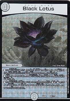 Amazon.co.jp: デュエルマスターズ DMEX08 20/??? Black Lotus 謎の