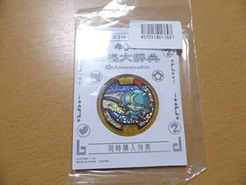 Amazon.co.jp: 妖怪ウォッチ DX妖怪ウォッチ 10th Anniversary edition