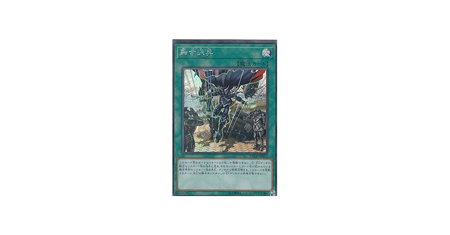 Amazon.co.jp: 遊戯王 ETCO-JP071 融合派兵 (日本語版 シークレット