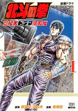 Amazon.co.jp: 北斗の拳 究極版 コミック 全18巻完結セット (ゼノン