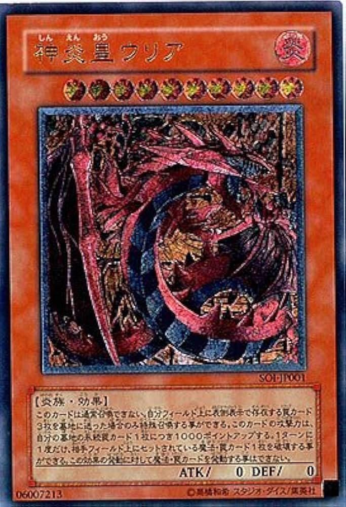 神炎皇ウリア 絵違い プリシク 神炎皇ウリア プリズマティック