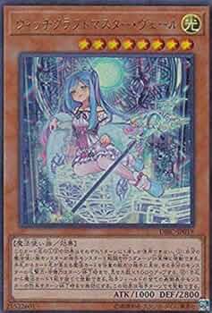 Amazon.co.jp: 遊戯王 DBIC-JP019 ウィッチクラフトマスター・ヴェール