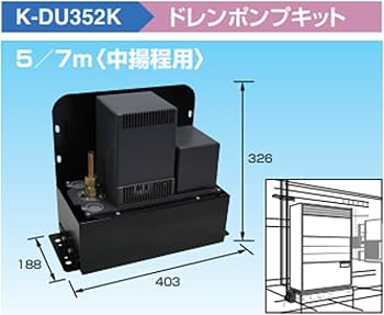 Amazon.co.jp: オーケー器材 ドレンポンプキット 設備用エアコン用 5