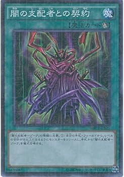 Amazon.co.jp: 遊戯王カード MP01-JP025 闇の支配者との契約