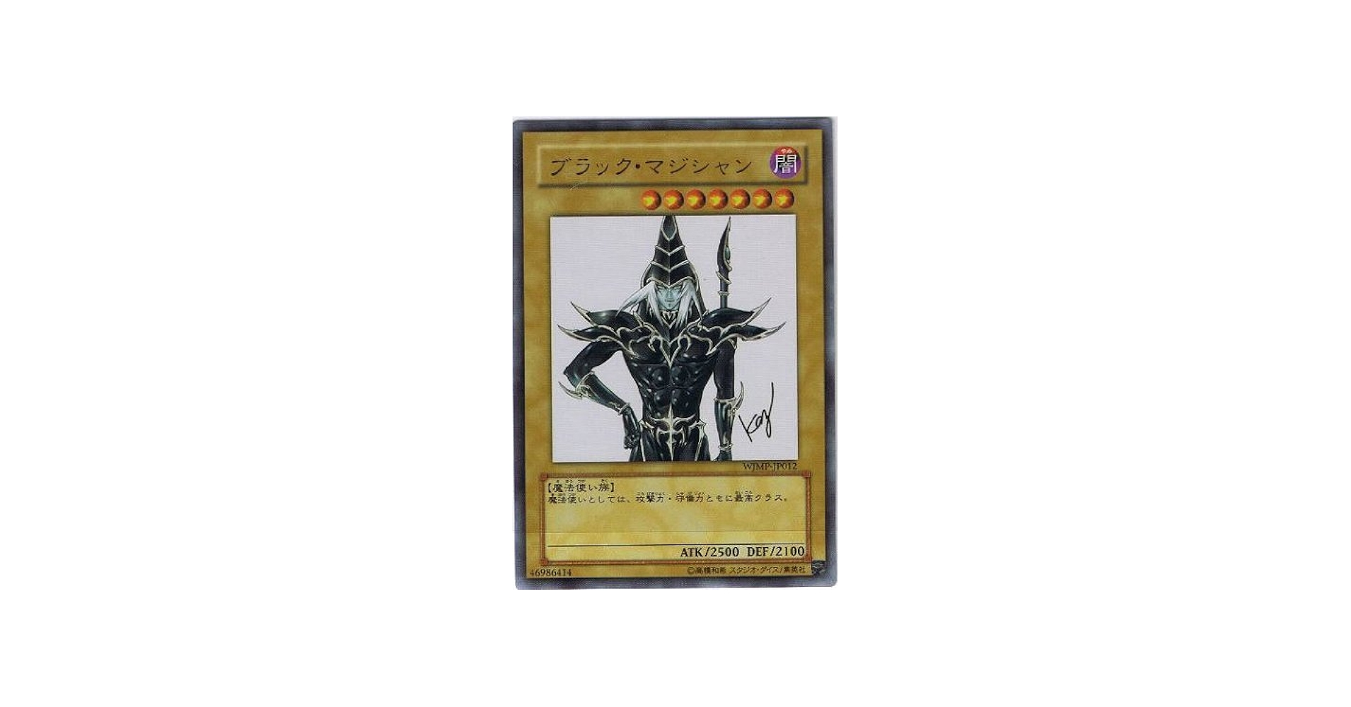 Amazon.co.jp: 遊戯王OCG ブラック・マジシャン ウルトラレア WJMP