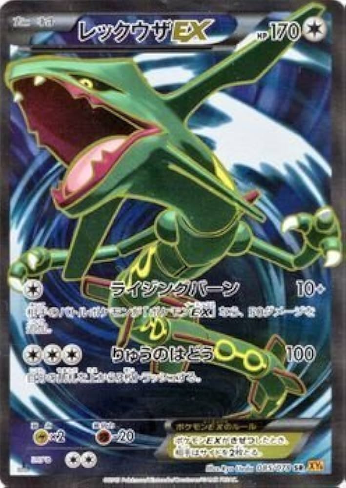 Amazon.co.jp: ポケモンカードXY レックウザEX（SR） / エメラルド