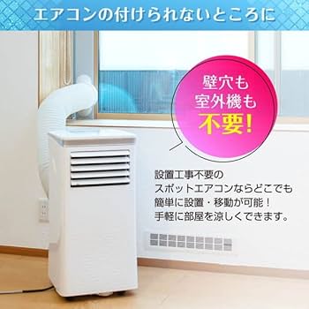 Amazon | スポットクーラー スポットエアコン 8畳 家庭用 除湿機 衣類