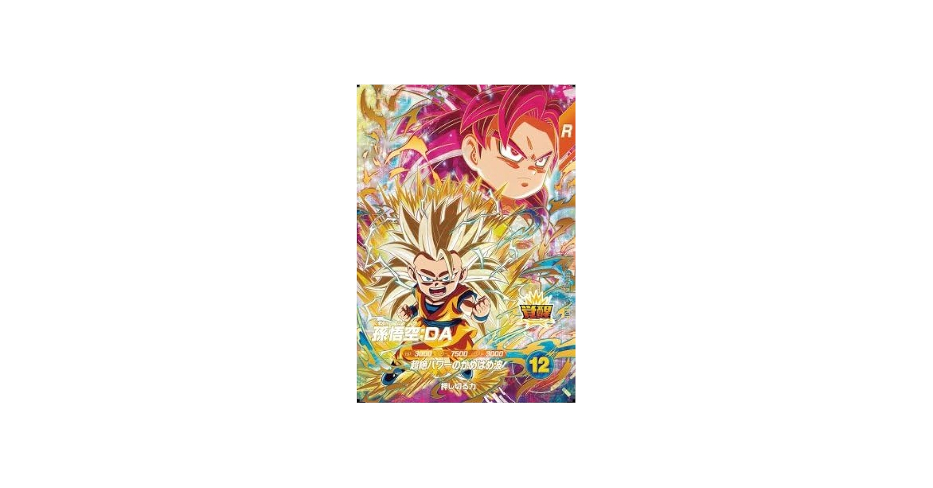 Amazon.co.jp: スーパーダイバーズ SDV4-060 GDR 孫悟空：DA 【4弾