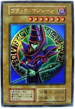 Amazon.co.jp: 遊戯王OCG ブラック・マジシャン 初期無印 ウルトラレア
