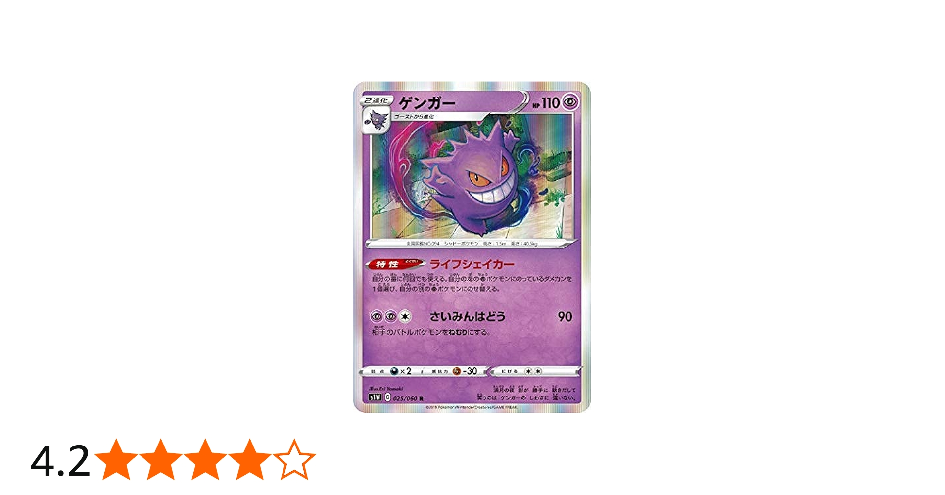 Amazon.co.jp: ポケモンカードゲーム S1W 025/060 ゲンガー 超 (R レア