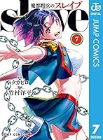 魔都精兵のスレイブ (全20巻) Kindle版