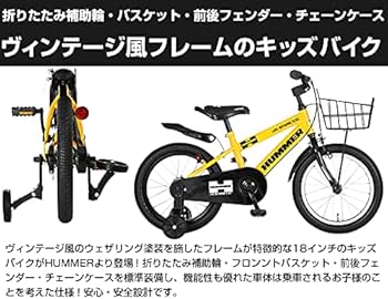 Amazon | HUMMER(ハマー) KID'S18-OH 特殊折りたたみ補助輪付き
