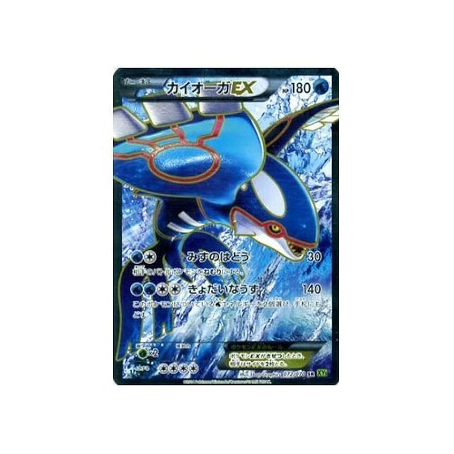 PSA9】カイオーガEX SR 1ed xy5 みずのはどう カイオーガ EX SR XY5