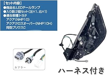 Amazon | トヨタ 用 アクア テールランプ 10系 NHP10 テールレンズ