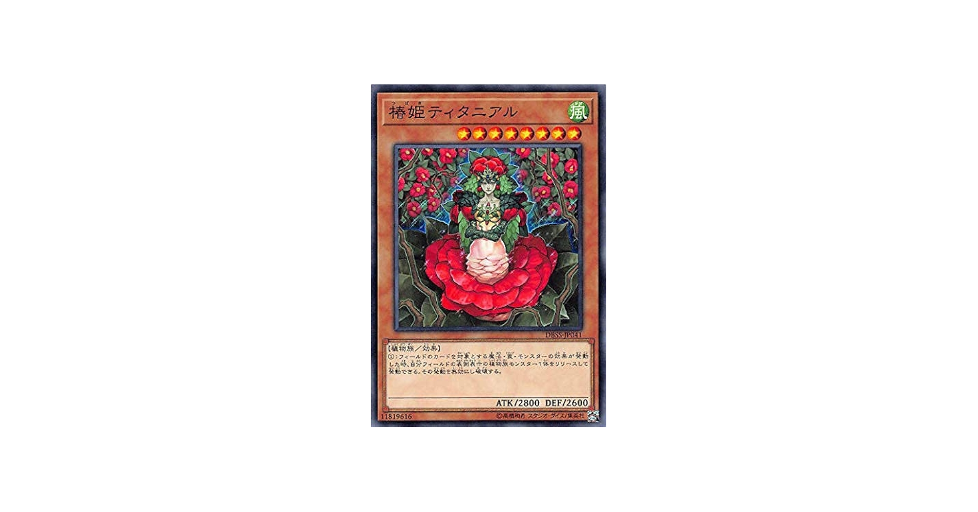 Amazon.co.jp: 遊戯王 DBSS-JP041 椿姫ティタニアル (日本語版