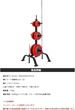 Amazon.co.jp: バーベルラック プレートシャフトラック バーベル