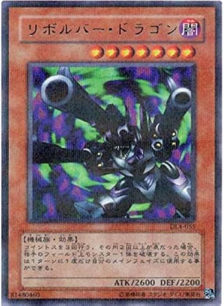 Amazon.co.jp: 遊戯王 リボルバー・ドラゴン DL4-055 パラレル : ホビー