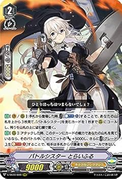 Amazon.co.jp: ヴァンガード V-SS10/009 バトルシスター とらいふる